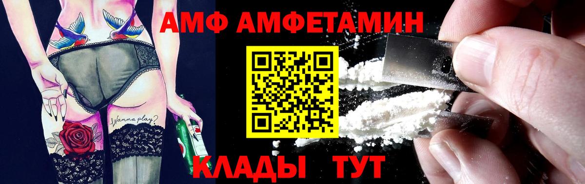 АМФ Розовый  Вход с VPN  Amphetamine  Гагарин 