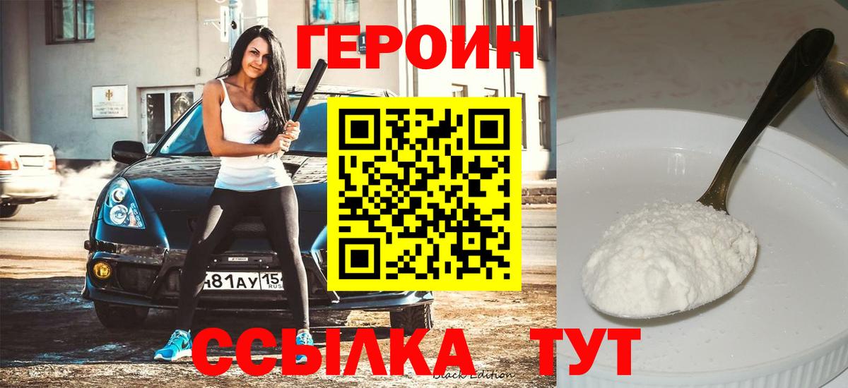 Героин белый Гагарин