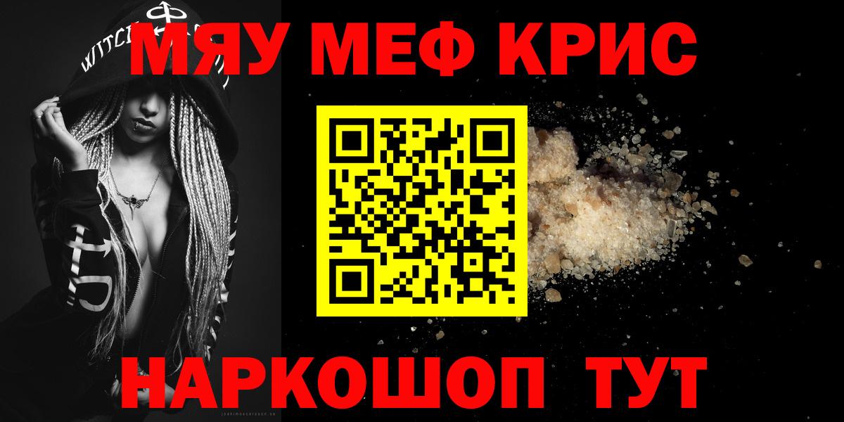 МЕФ кристаллы Гагарин