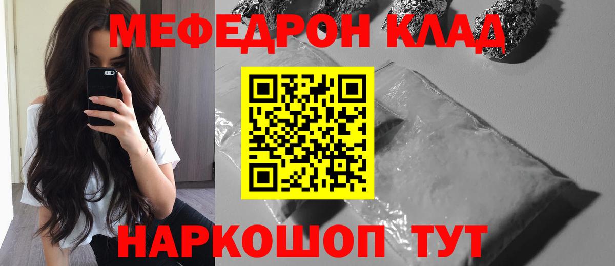 Меф  Меф мяу мяу  Вход с VPN  Гагарин  МЯУ-МЯУ кристаллы 